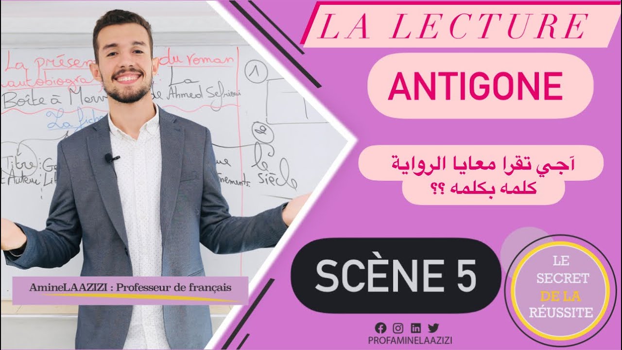 Antigone -  la lecture avec Pr Amine Scène 5 : ANTIGONE ET LA NOURRICE تتمة الحصص في العرض عن بعد