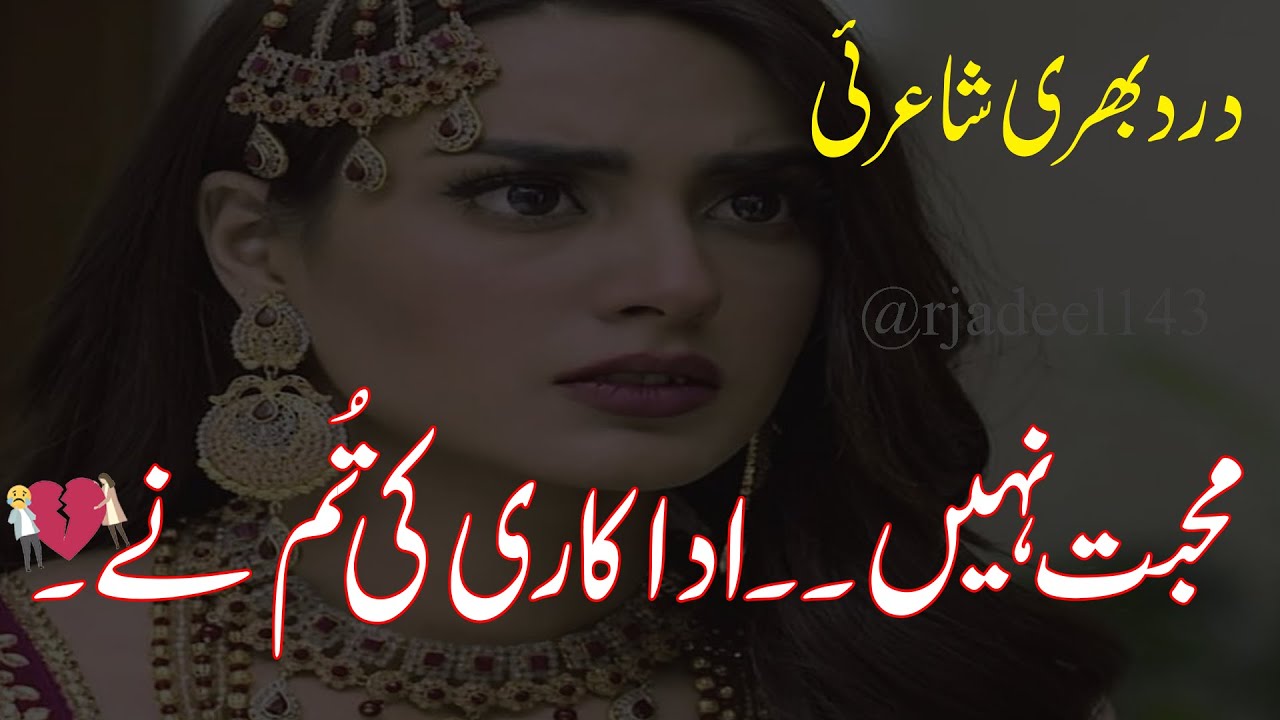 Bewafa Sad Poetry | Urdu Poetry | Sad Poetry | Sad Bewafa Best ...