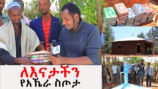 ለእናታችን የአኼራ ስጦታ hiba