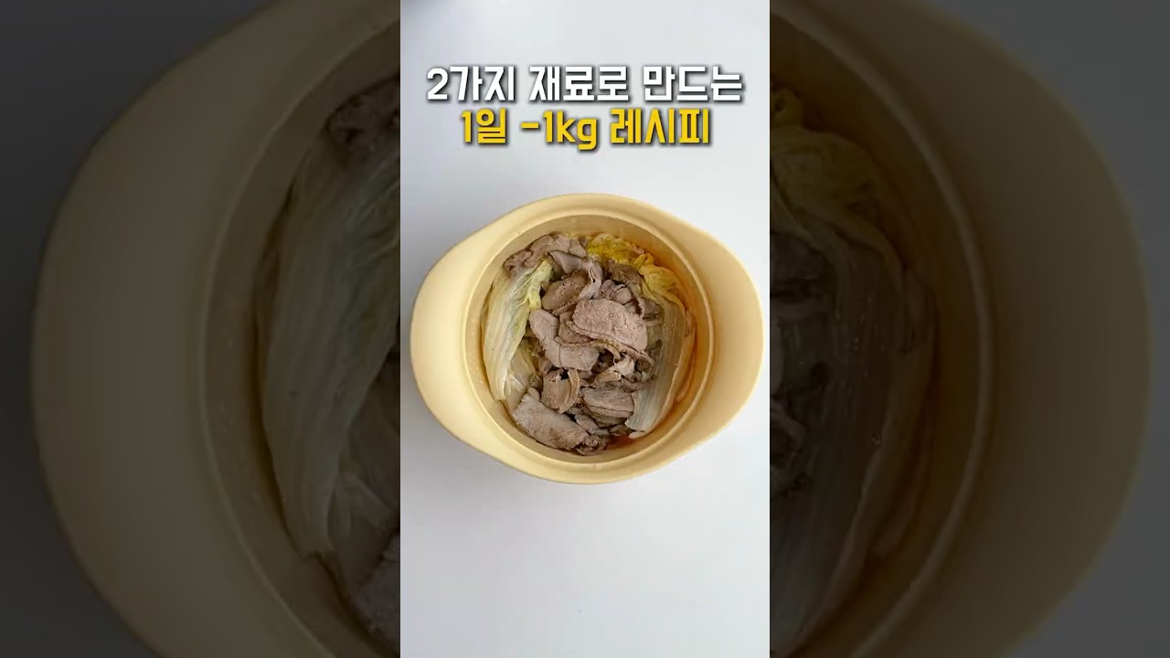 1일 1kg빠지는 치트키