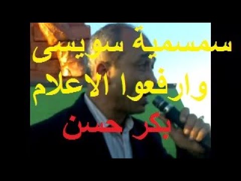 ارفعوا الاعلام في عيد السويس غناء بكر حسن 18 فبراير شباط 2011 