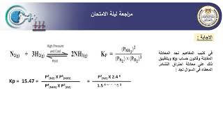 مراجعة ليلة الامتحان  كيمياء   للصف الثالث الثانوى   2022  2023