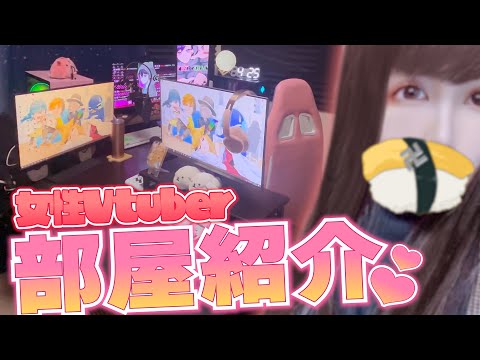 【実写】女性Vtuberのデスク周りルームツアー【お部屋紹介】