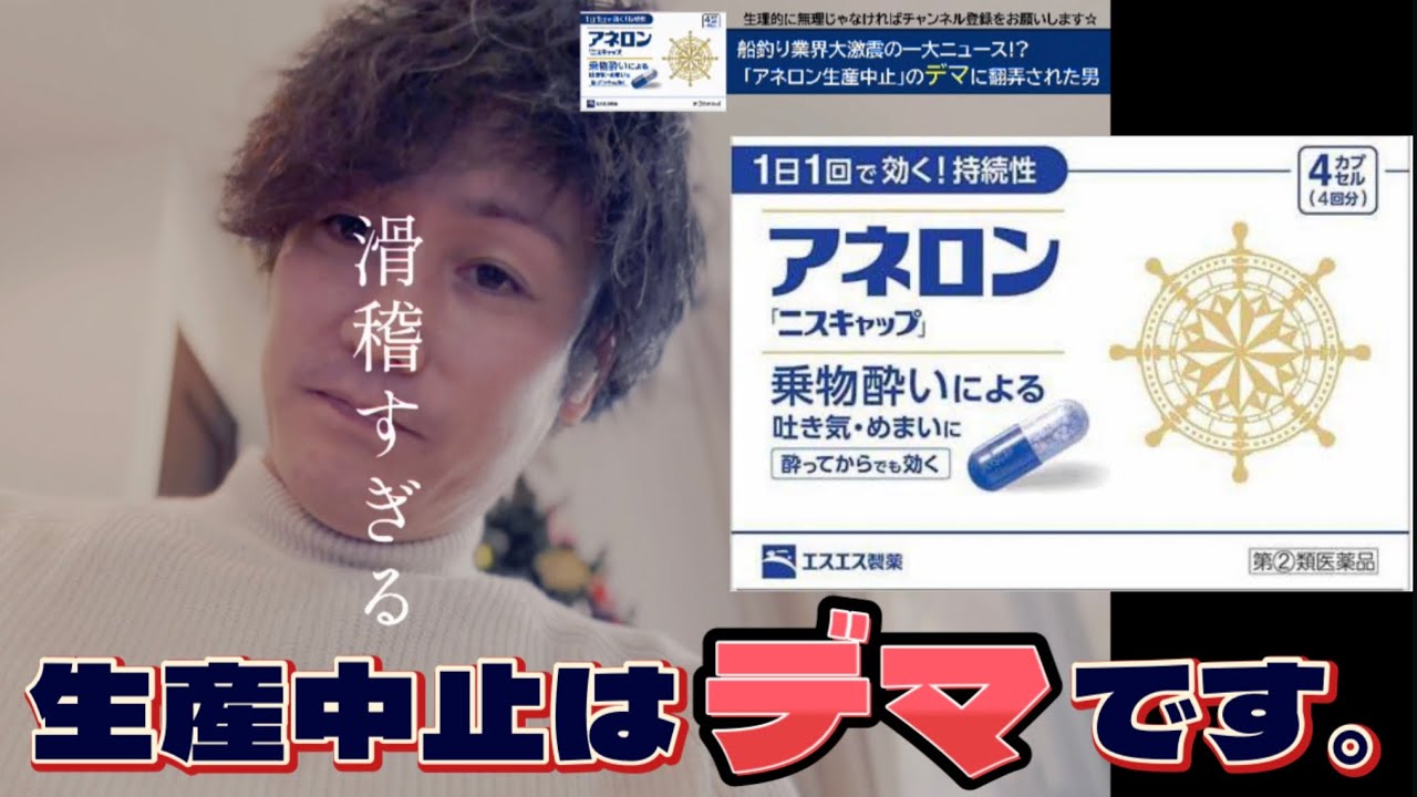 アネロンキャップ 製造中止 理由