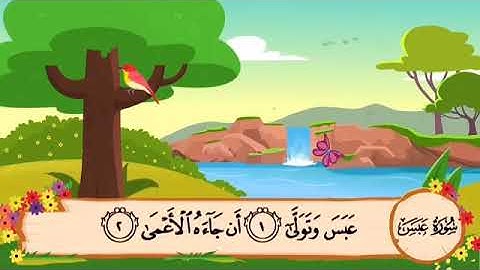 سورة عبس للاطفال بصوت المنشاوي المعلم