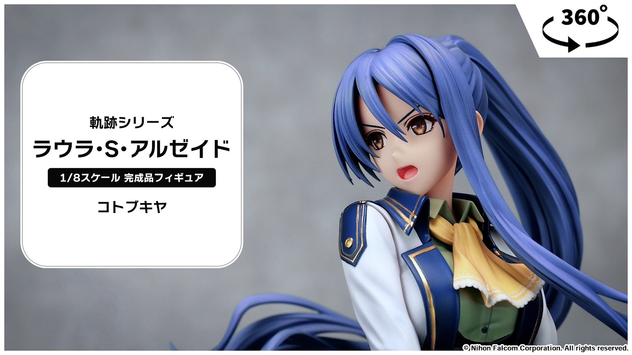 軌跡シリーズ ラウラ・S・アルゼイド 1/8 完成品フィギュア[コトブキヤ