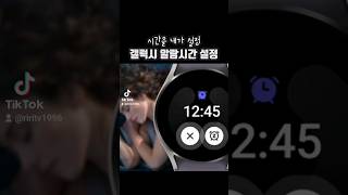 갤럭시 알람설정 시간 길게 하는방법 #갤럭시 #갤럭시탭 #갤럭시기능 #갤럭시꿀팁 #갤럭시꿀기능 #galaxy #galaxyfunction