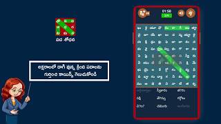 Telugu Word Search - పద శోధన ఆట screenshot 2