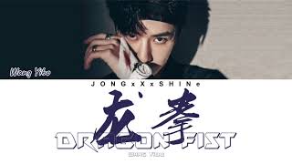 王一博(Wang Yibo) - 龙拳(Dragon Fist) (Chi/Pinyin/Eng lyrics)