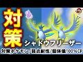 【伝説レイド】シャドウレイド・シャドウフリーザー対策|対策ポケモン12選・弱点・耐性・有効なシャドウ・メガ・ポケモンとは?【ポケモンGO】