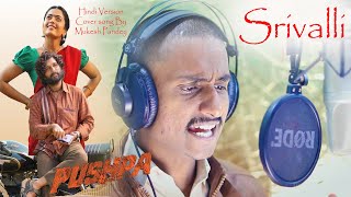 Srivalli Cover Song By Mukesh Pandey | Pushpa Allu Arjun - Hindi Version | तेरी नज़र अशरफी श्रीवल्ली