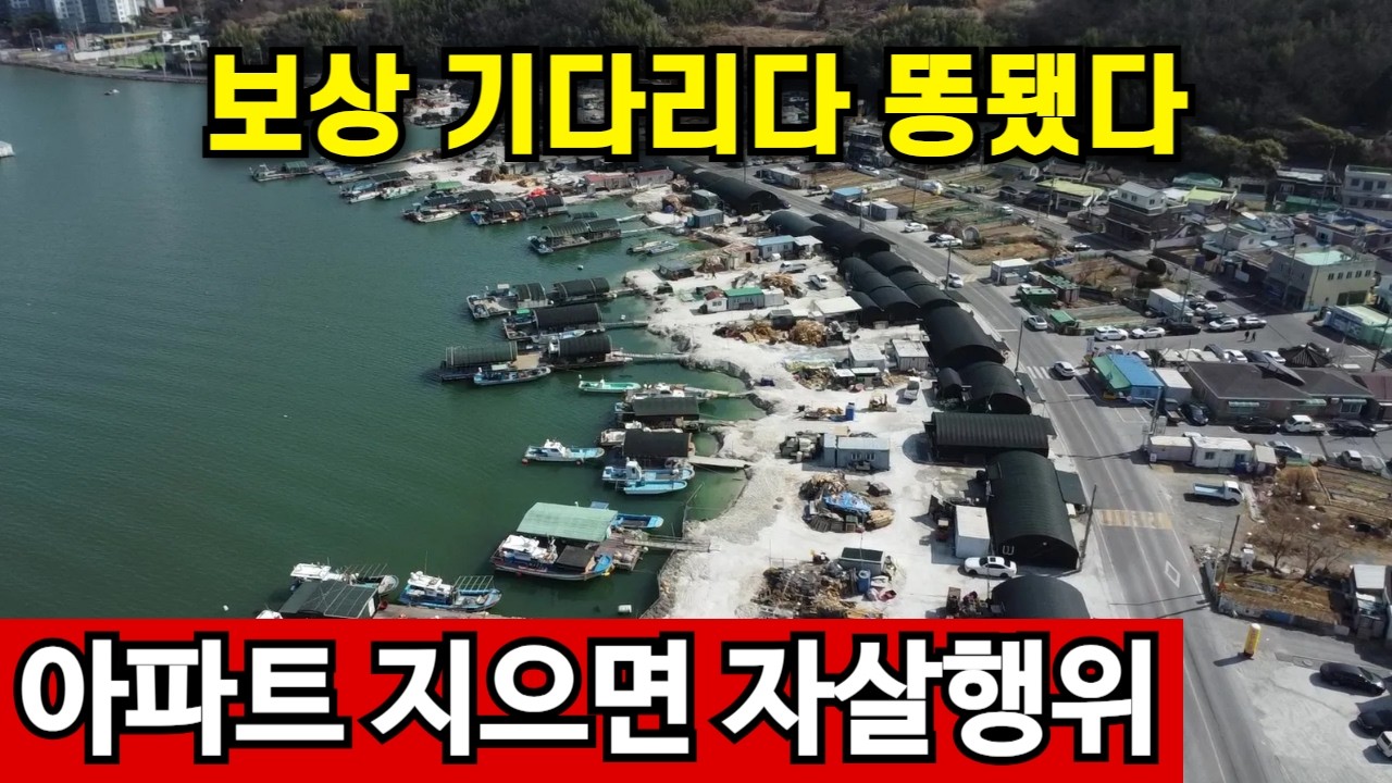 23년 만에 창원 안골만 매립 백지화…주민 분노 난리났다