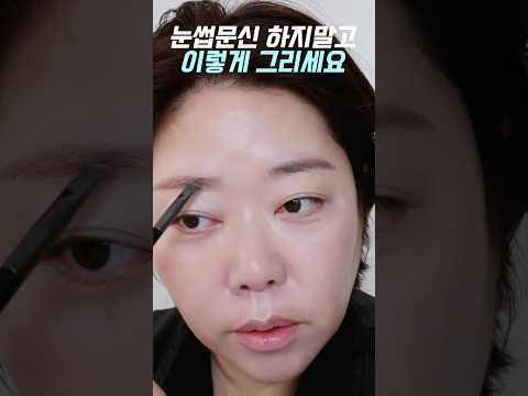 눈썹 문신 고민이라면?💕 이 방법이 더 자연스러워요