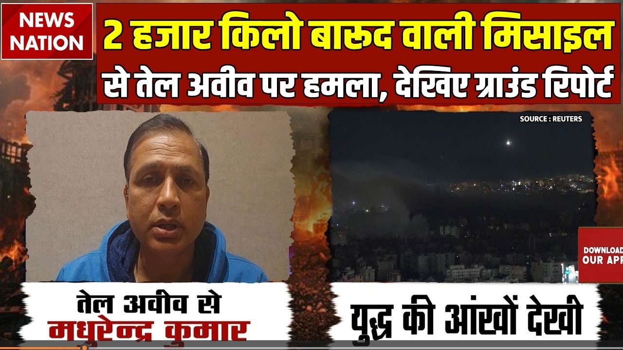 Iran Israel War: Attack on Tel Aviv with missile carrying 2000 kg warhead। khorramshahr missile। IDF