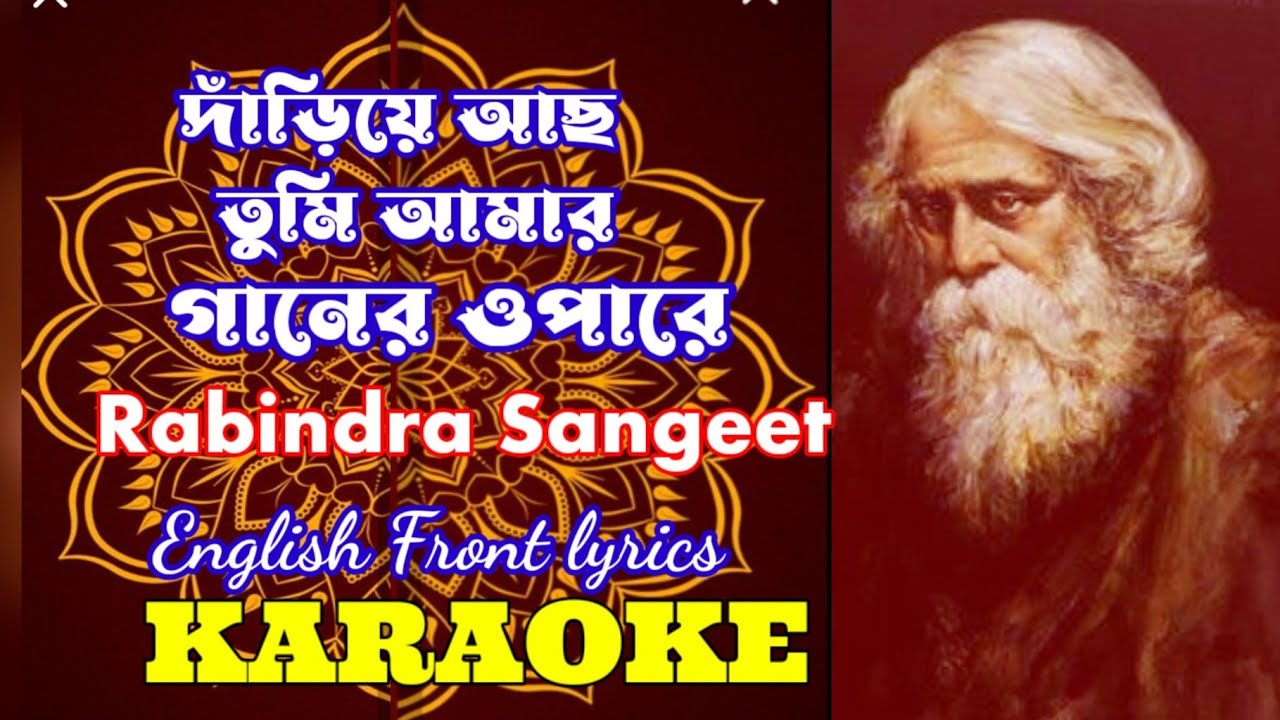 Dariye Acho Tumi Amar  Karaoke with Lyrics  Rabindra Sangeet  You are standing on the other side of my song