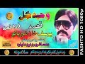 Waheed gul ii qessa ii yousaf khan sher banow ii old version ii 2020