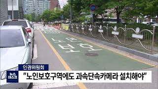 2022. 05. 30 [원주MBC] 노인보호구역에도 과속단속카메라 설치해야 screenshot 4