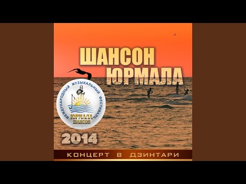 Владимир Тиссен - Дарите женщине цветы (Live)