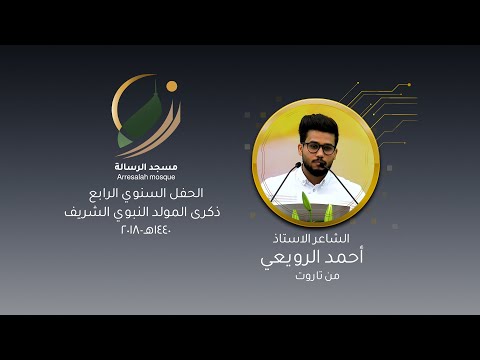 الشاعر الاستاذ أحمد الرويعي