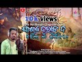 Jisue Dulad Do Sirmete Salangie ଯ ଶ ଏ ଦ ଲ ଡ ଦ ସ ର ମ ତ ସ ଲ ଙ ଗ ଏ New Ho Munda Christian Song 