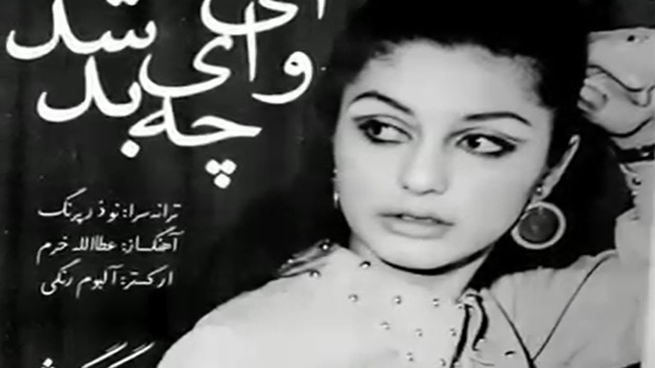 ای وای چه بد شد cover