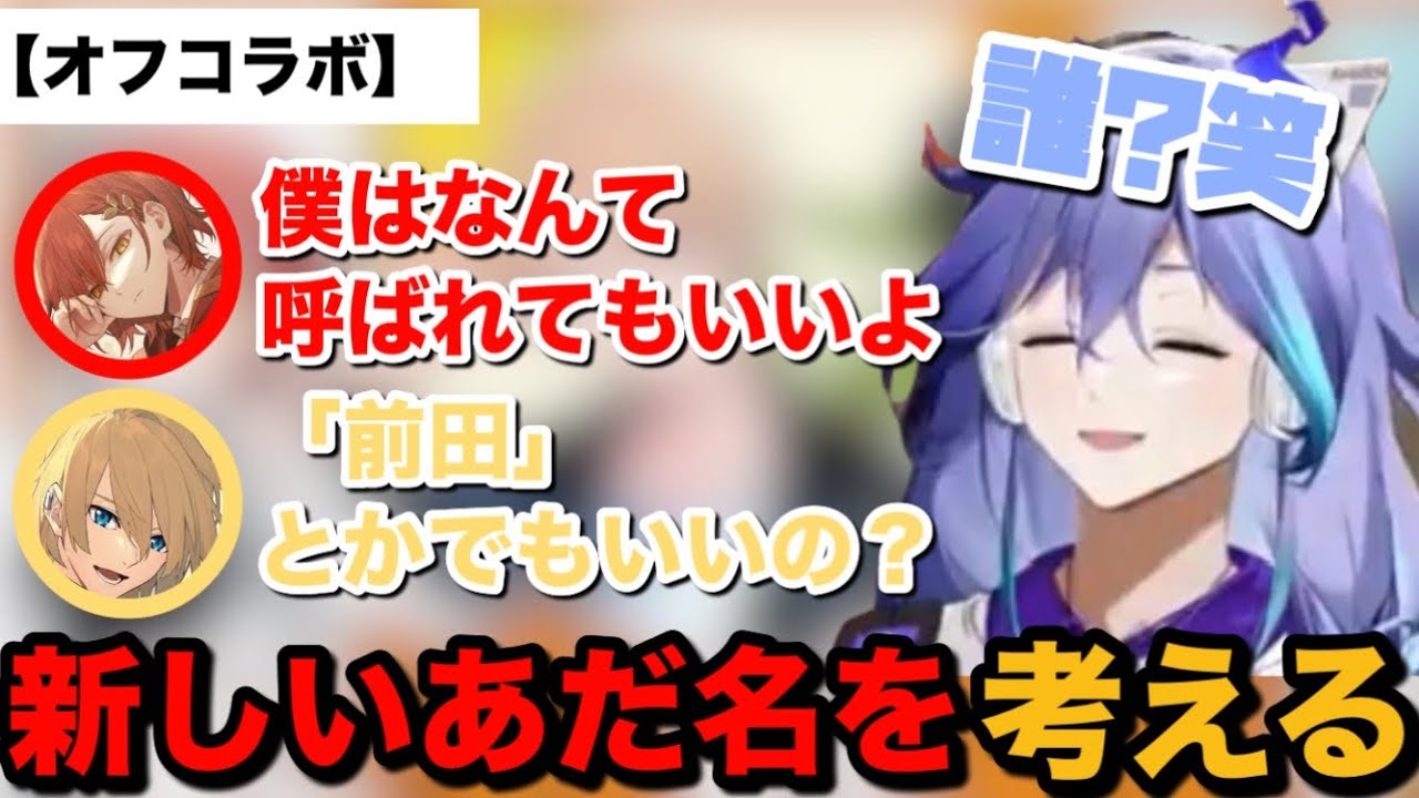 「ちゃま」の代わりになるあだ名を考える4人【ホロスターズ切り抜き/花咲みやび/奏手イヅル/岸堂天真/水無世燐央】