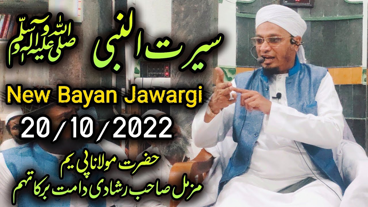 Seerat Un Nabi (S) | New Bayan Jawargi | Hazrat Maulana Pm Muzammil Sahab  Rashadi DB