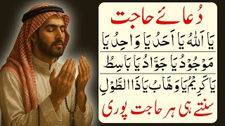 Dua-e-Hajat (دُعائے حاجات) Dua Hajat | Hajat Ki Dua | Dua Hajat with Urdu Translation Dua-e-Hajat (دُعائے حاجات) Dua Hajat | Hajat Ki Dua | Dua Hajat with Urdu Translation