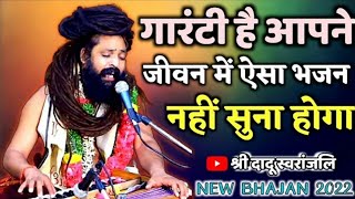 Sant Prakash Das Ji Maharaj Ke Bhajan | ये तो प्रेम की बात है ऊधो | Ye To Prem Ki Bat Hai Udho