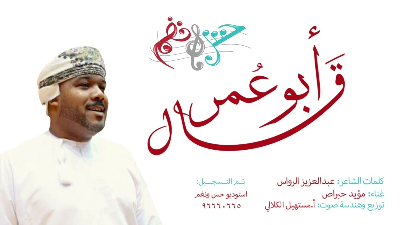 طبل مؤيد حبراص ابو عمر قال