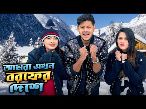 আমরা এখন বরফের দেশে | We Visit Snow Mountain For First Time | Kashmir Theme Park | Rakib Hossain