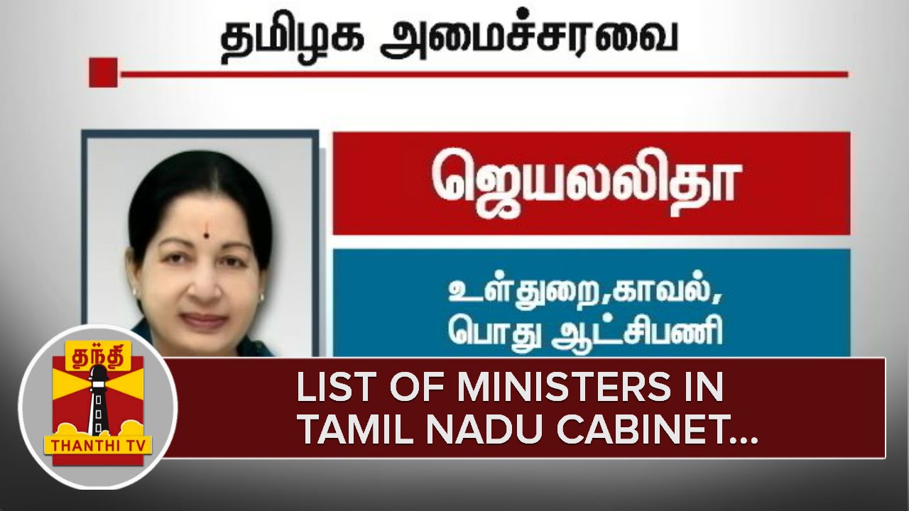List Of Ministers In Tamil Nadu Cabinet Thanthi Tv Youtube