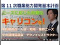 【第11次職業能力開発基本計画まとめ⑥】人材や業界ニーズに応じた的確なキャリアコンサルティングとは