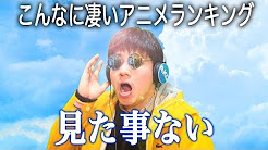 アニメ 略称 ひどい Youtube