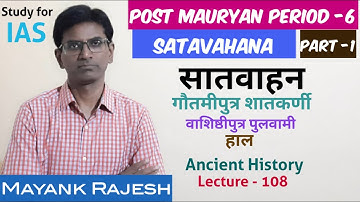 Ancient History:Lecture-108|Post Mauryan period-Satavahana dynasty|UPSC|PCS|NET|JRF