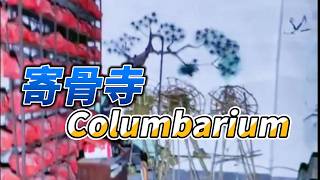 Columbarium screenshot 1