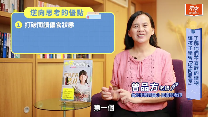 ☝️【如何培養閱讀素養】資深圖書館教師：只要用對方法，沒有孩子是不愛看書的！ - 天天要聞