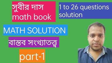 subir das math book solution বাস্তব সংখ্যাতত্ত্ব (REAL NUMBER SYSTEM) part-1