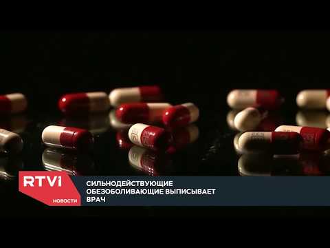 «Легальные» наркотики: борьба с опиоидами в США