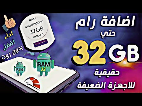زيادة رام الهاتف حتي 512 GB بدون روت تطبيق زيادة الرام في الاندرويد فعالة وحقيقة