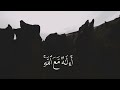 سورة النمل آية ٥٩ ٦٥ قراءة الشيخ ناصر القطامي