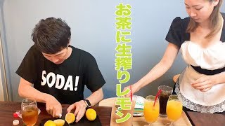 Fujiyamaが好きなレモンティーをお茶にレモン汁を入れたレモンとティーにしたら…ww【SUSHI★BOYSのいたずら #141】