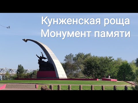 Видео: Кунженская роща. Монумент памяти