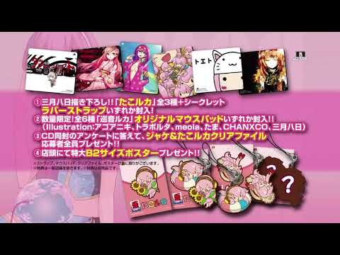 7月18日発売】EXIT TUNES PRESENTS Megurhythm feat.巡音ルカ【クロスフェード】