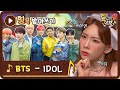 [띵곡받아쓰기] 관악산에서 부르는 메아리 송? BTS의 IDOL 받쓰! | 놀라운 토요일-도레미마켓 amazingsaturday EP.115