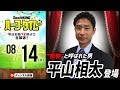 “怪物”と呼ばれた男、平山相太のサッカー人生とセカンドキャリア｜#SKHT 2018.08.14