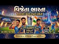 ICC Men's T20 World Cup 2026 || T20 WORLD CUP 2026 GK FACTS || પરીક્ષા માટે ઈમ્પોર્ટન્ટ GK ||