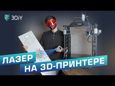 Сделали лазерный гравер из 3D-принтера. Что думает об этом прожектор 8 кВт? Кожа, металл, бетон.