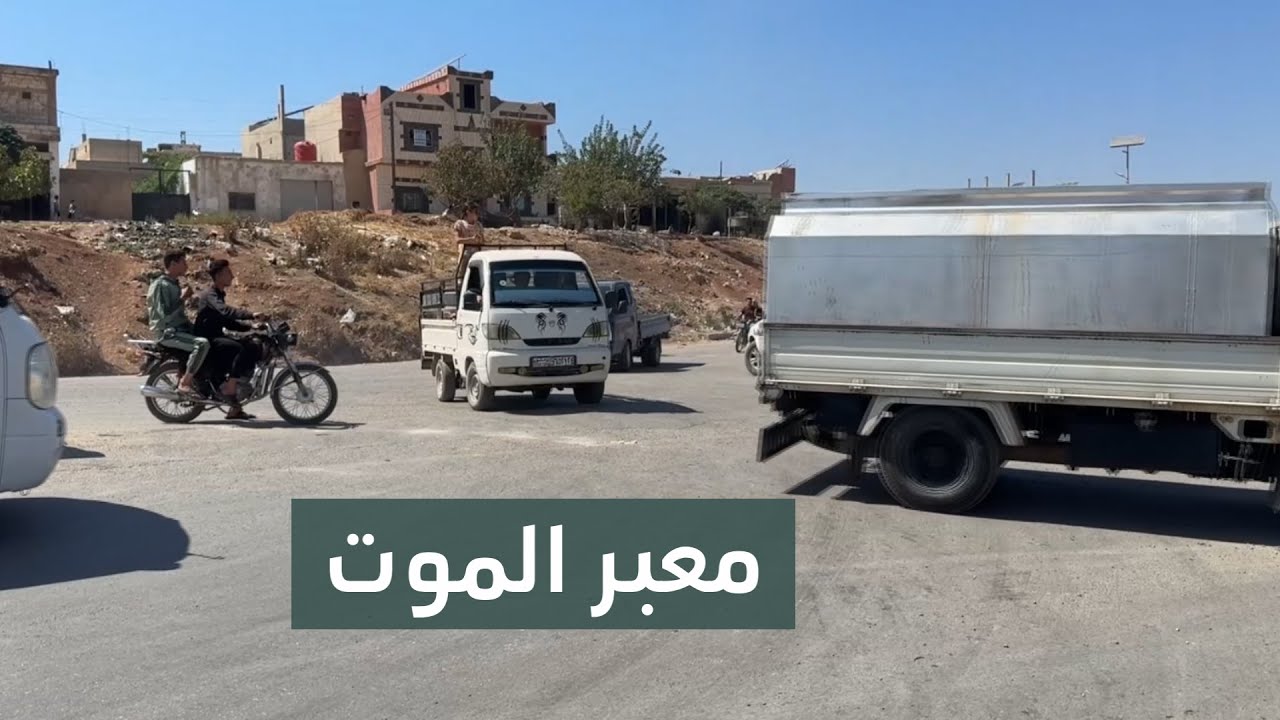 تعطل جسر الإسمنت عند مدخل الرستن يهدد سلامة الأهالي ويجبرهم على سلوك الطريق الدولي.