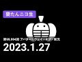 【蘭生|蘭たん生放送】第99.994回 アバター:ウェイ・オブ・実況【2023/01/27】